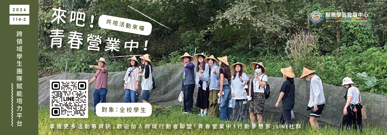 Link to 國際服務學習